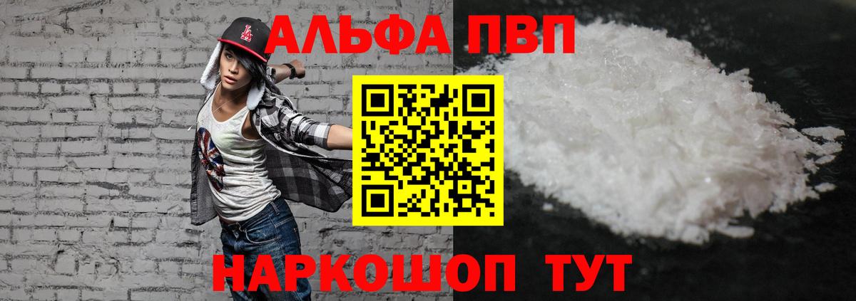 Alpha PVP СК Вышний Волочёк