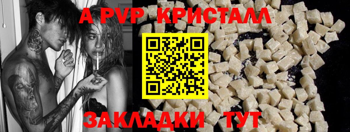 Alpha PVP Соль  Вход с VPN  APVP СК КРИС  Вышний Волочёк 