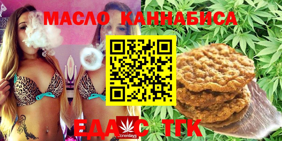 Вышний Волочёк  Печенье с ТГК марихуана  Вход с VPN 