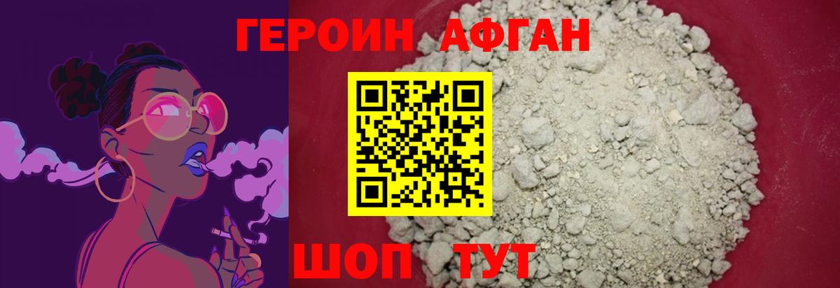 ГЕРОИН Heroin Вышний Волочёк