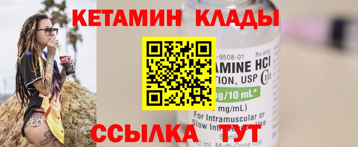 КЕТАМИН ketamine Вышний Волочёк