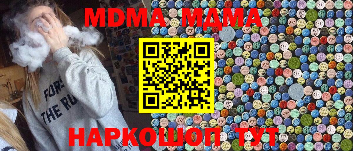 Вышний Волочёк  МДМА кристаллы  MDMA  МДМА Molly  Вход с VPN 
