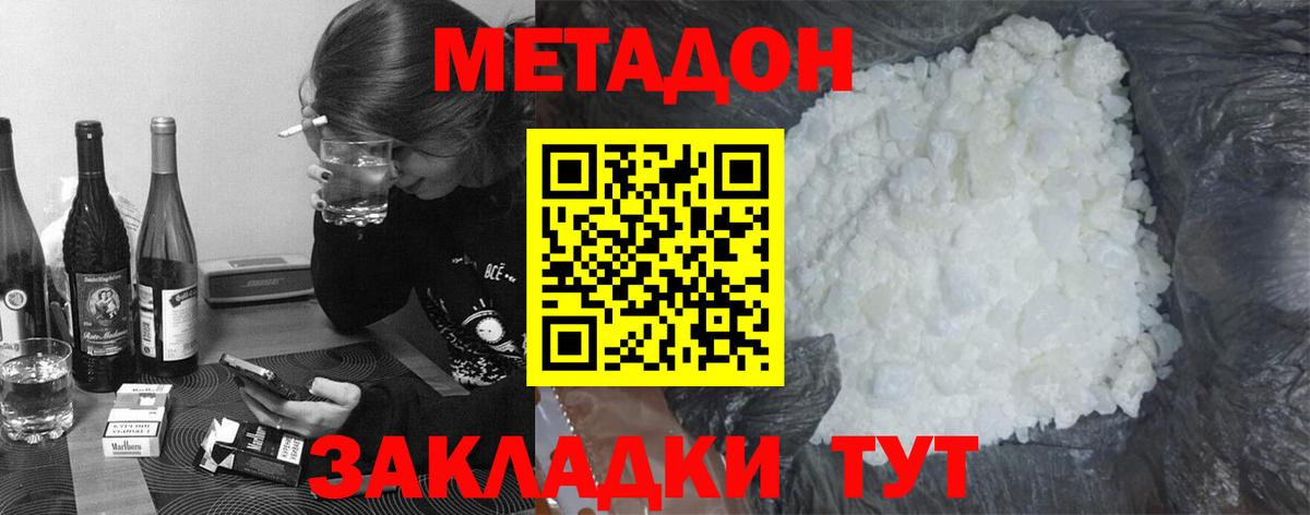 МЕТАДОН кристалл  кракен tor  МЕТАДОН VHQ  Вышний Волочёк  Вход с VPN 