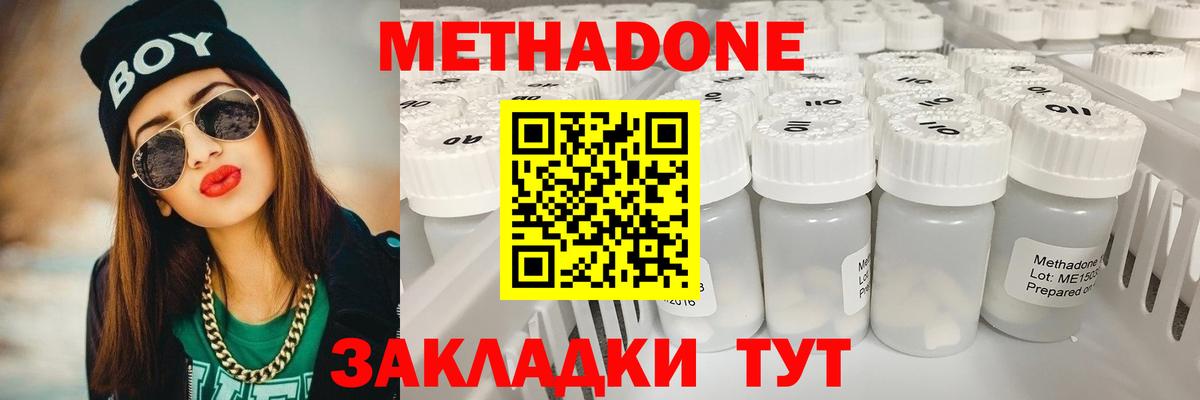 Метадон methadone Вышний Волочёк