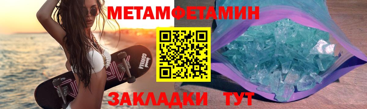 МЕТАМФЕТАМИН мет Вышний Волочёк