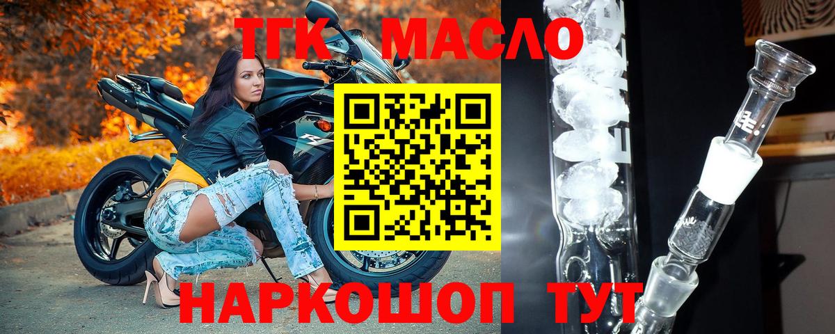 ТГК гашишное масло Вышний Волочёк